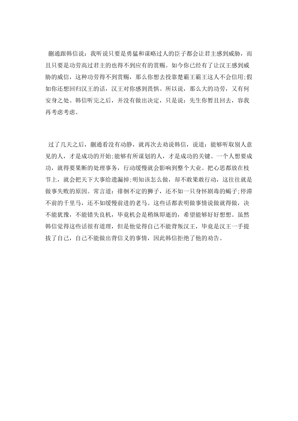 蒯通八字立对汉高祖的故事_第3页