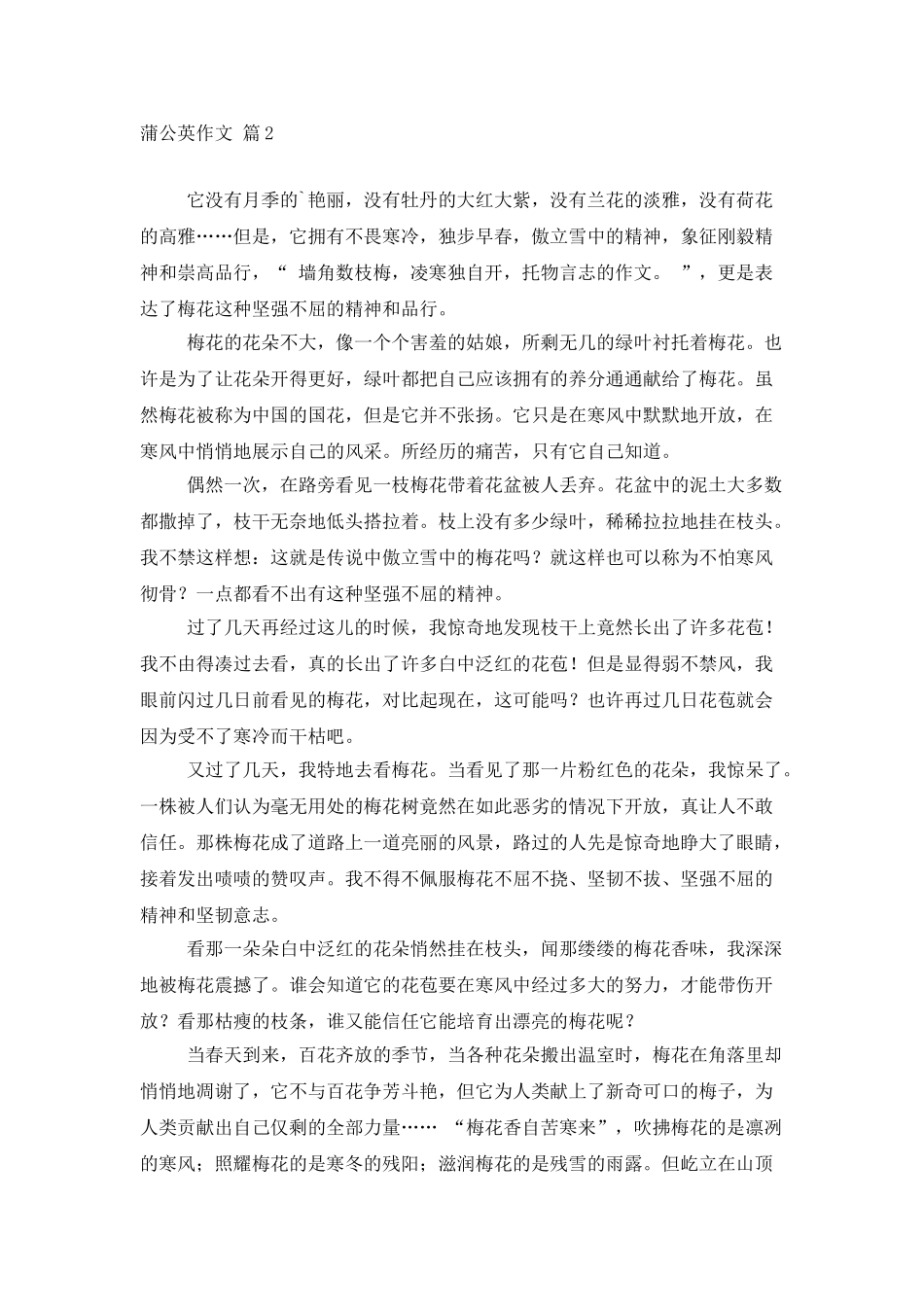 蒲公英作文五篇_第2页
