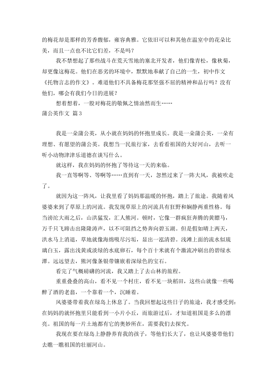 蒲公英作文五篇_第3页