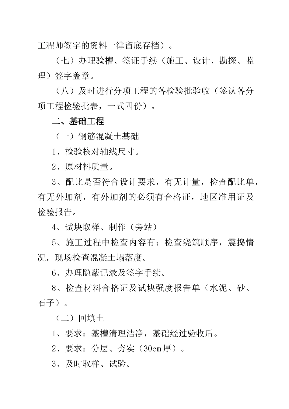 蒙西鄂尔多斯年产万吨粉煤灰提取氧化铝一期工程土建质量监理细则_第3页