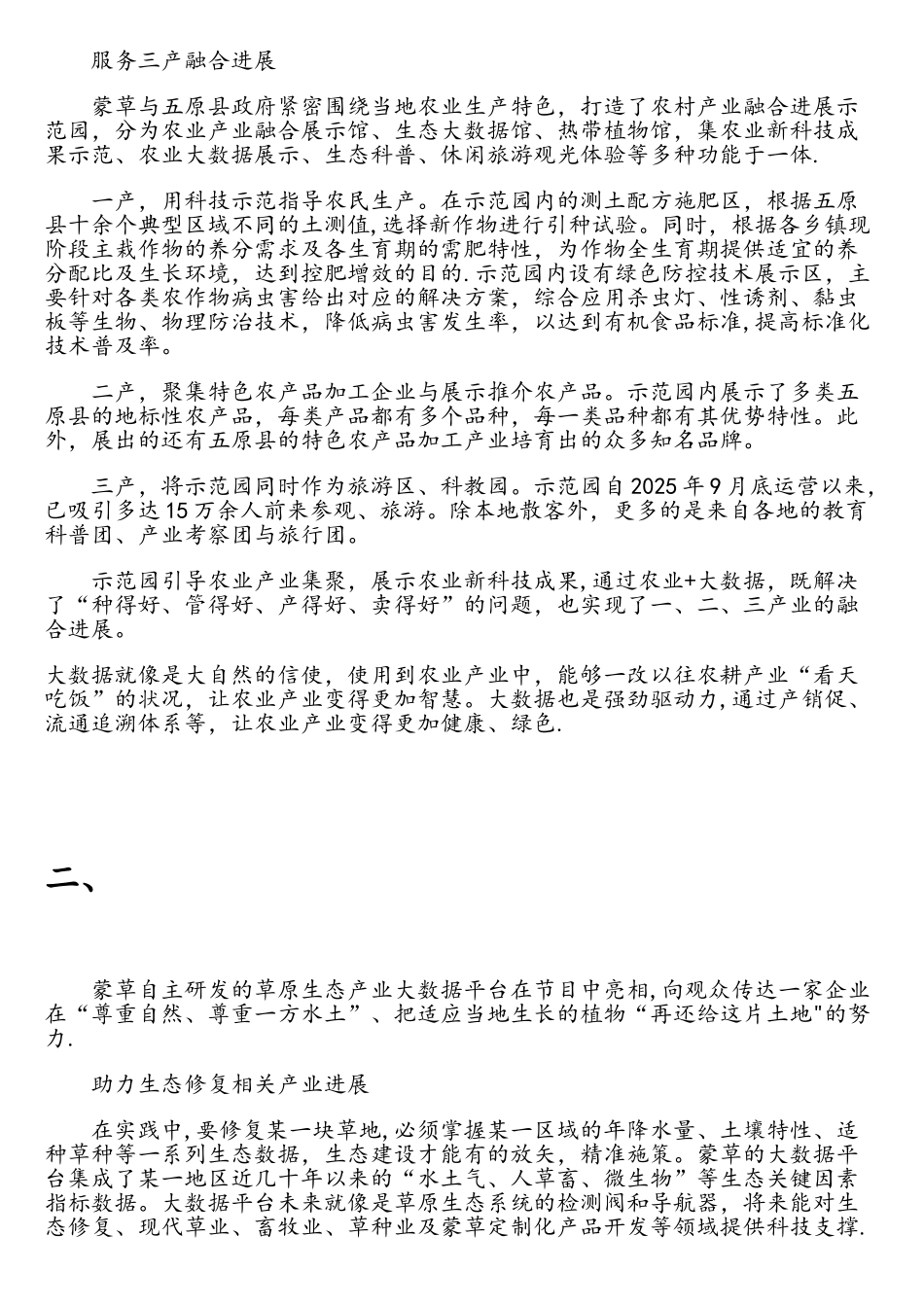 蒙草搭建农业大数据平台资料_第2页