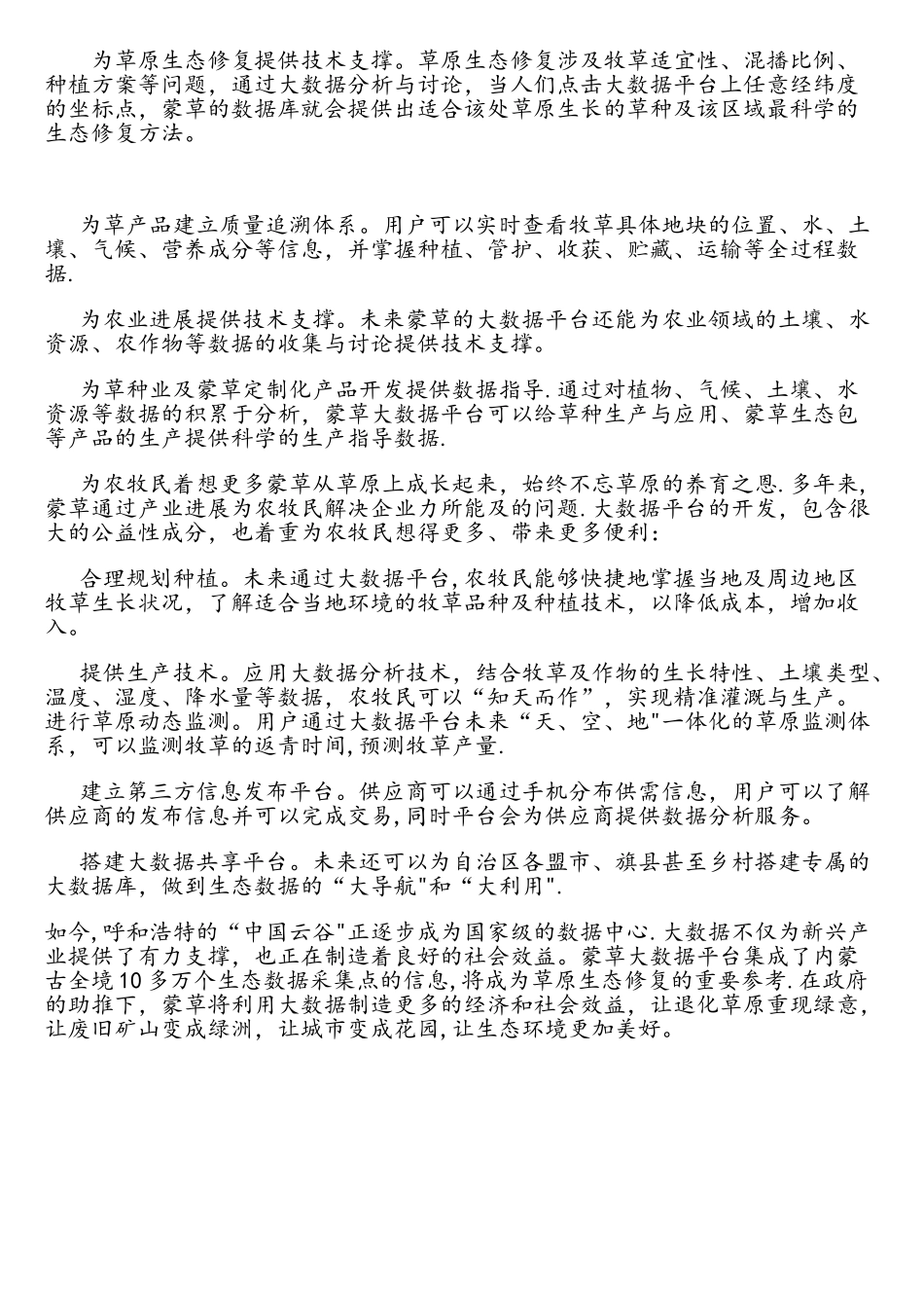 蒙草搭建农业大数据平台资料_第3页