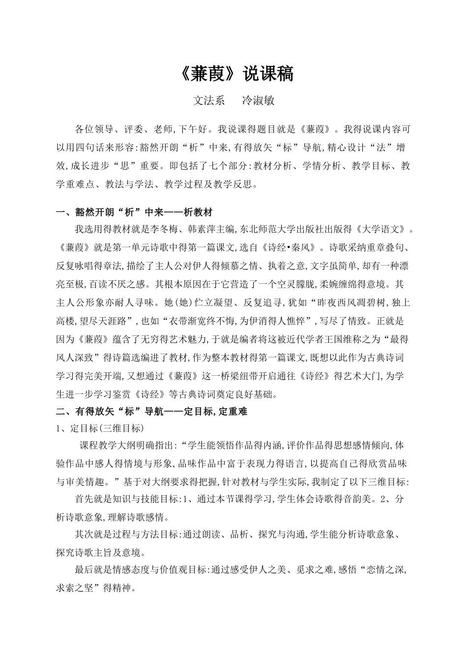 蒹葭说课比赛获奖稿_第1页