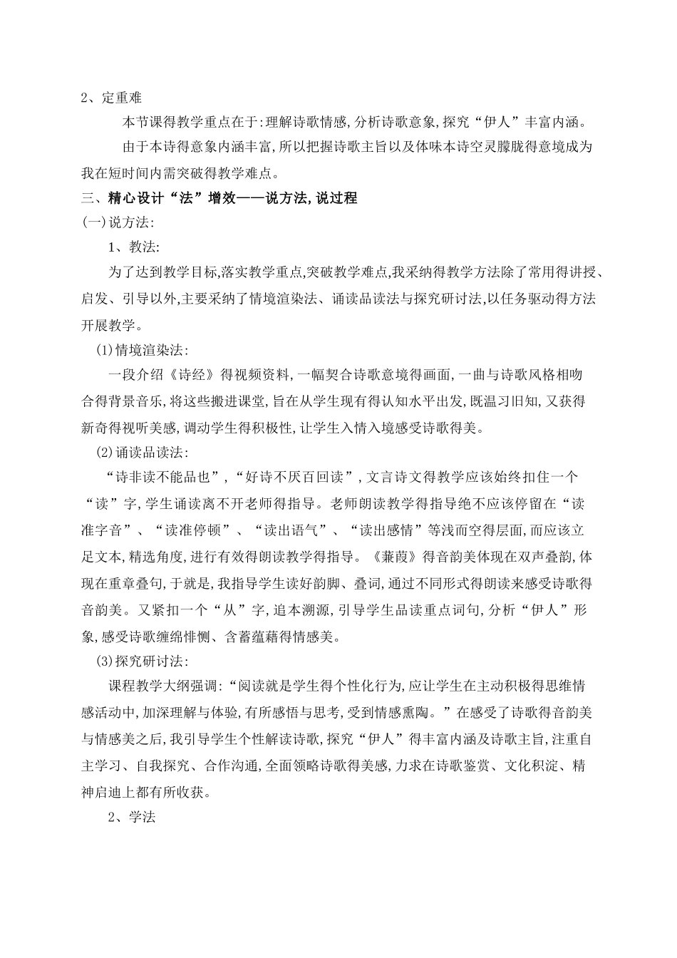 蒹葭说课比赛获奖稿_第2页