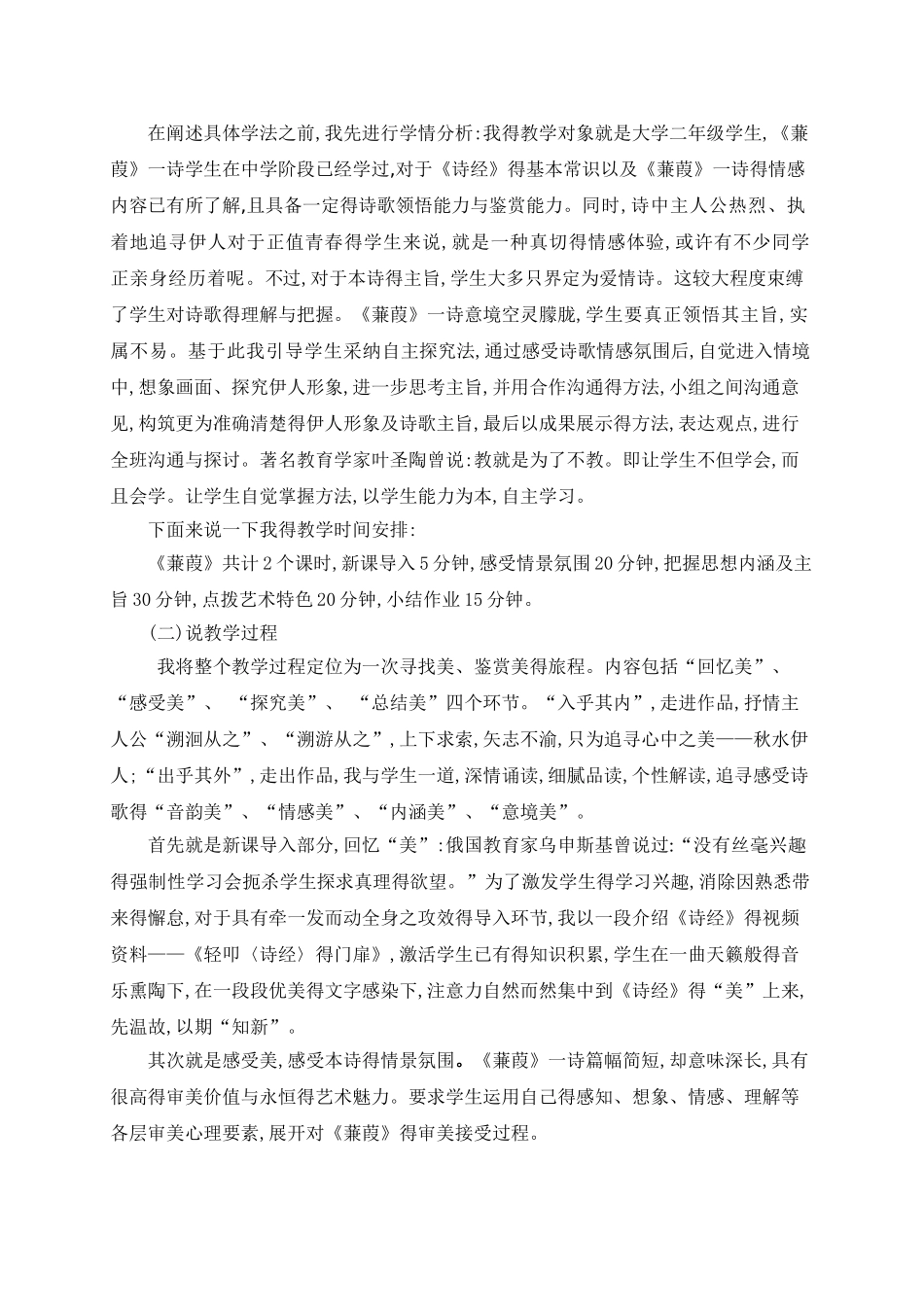 蒹葭说课比赛获奖稿_第3页