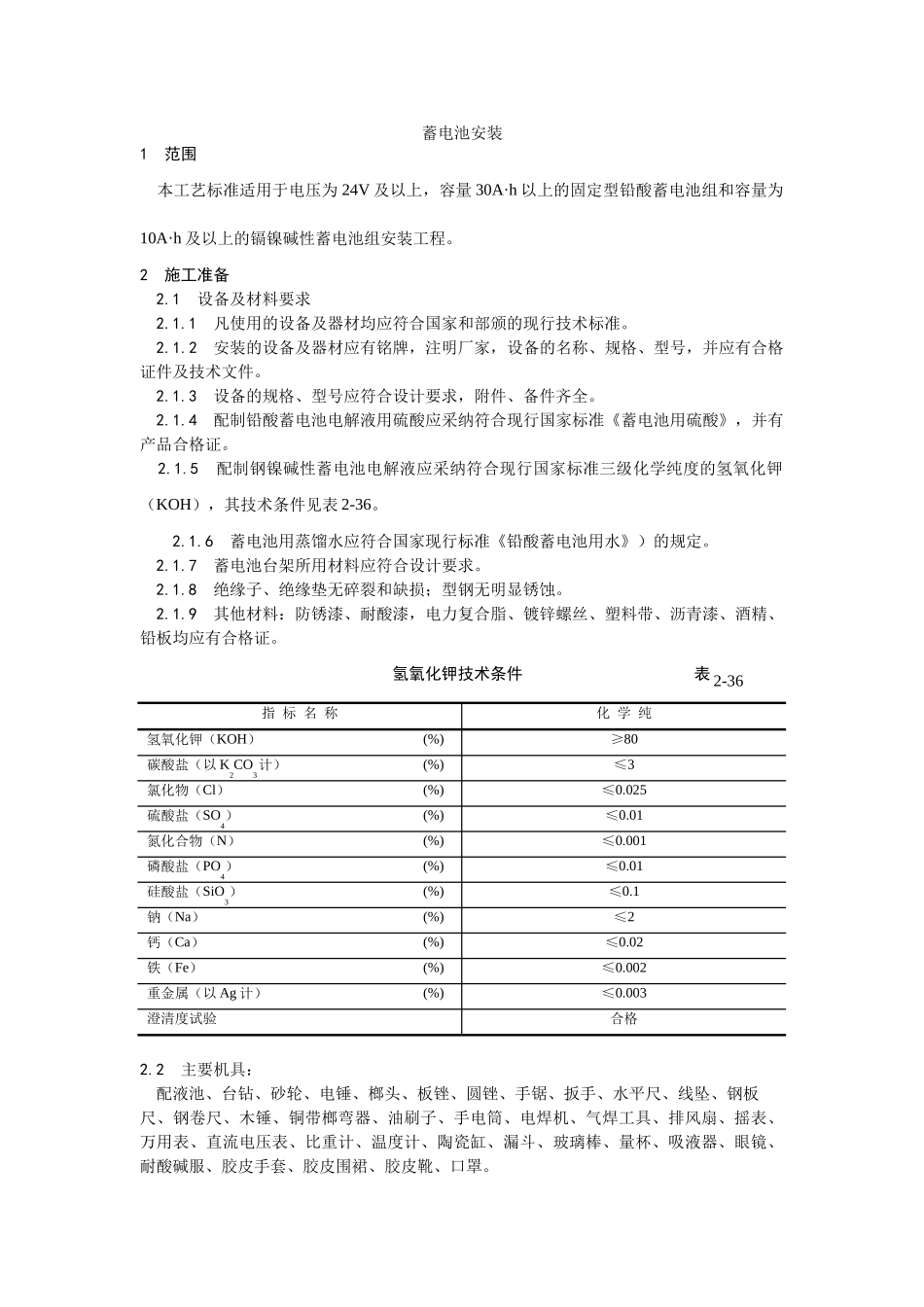 蓄电池安装工艺_第1页