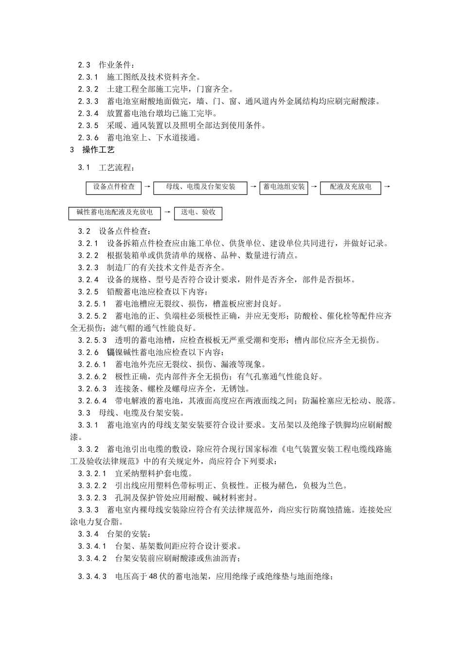 蓄电池安装工艺_第2页