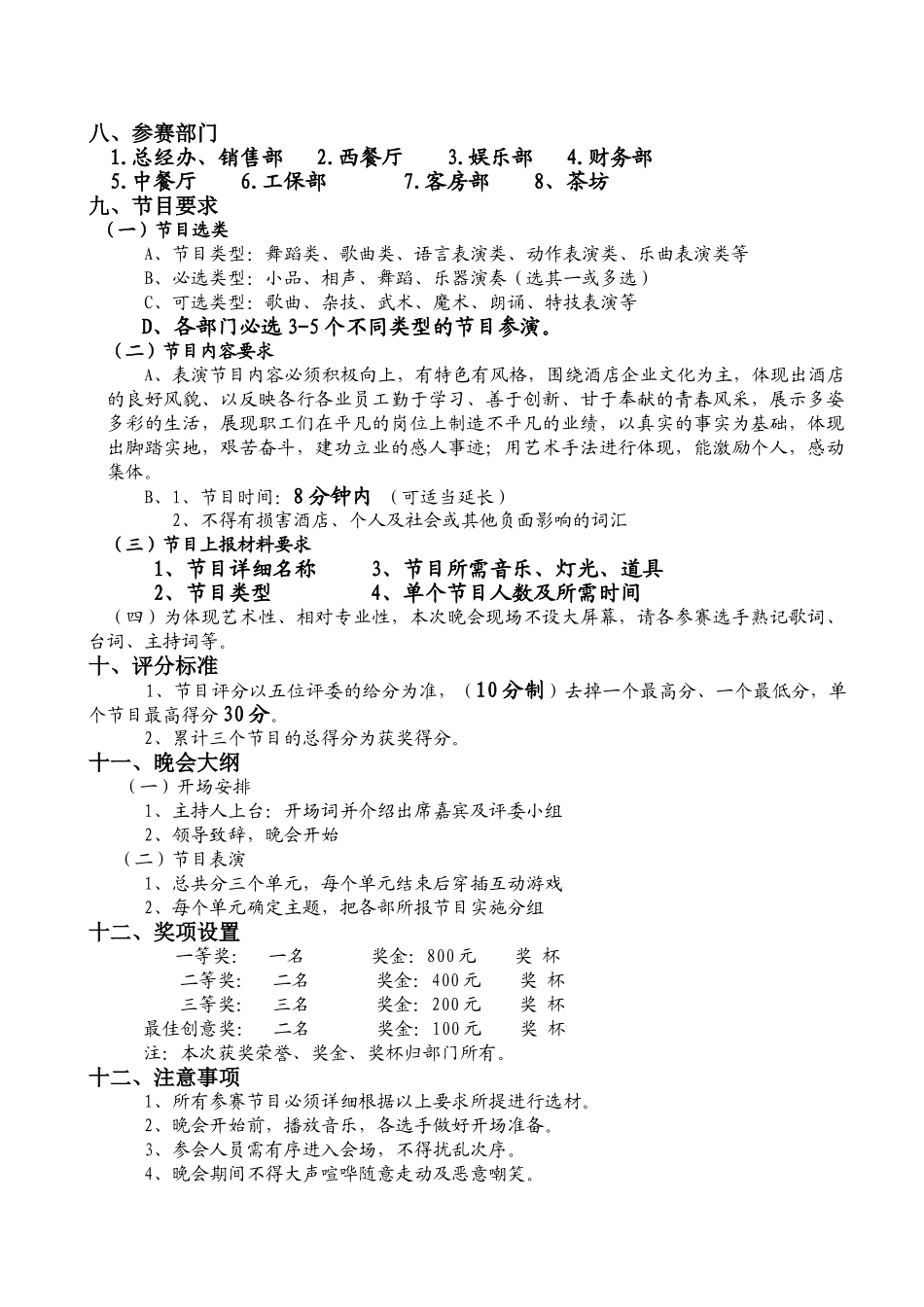 蓉华酒店庆周年庆典文艺汇演策划方案_第2页