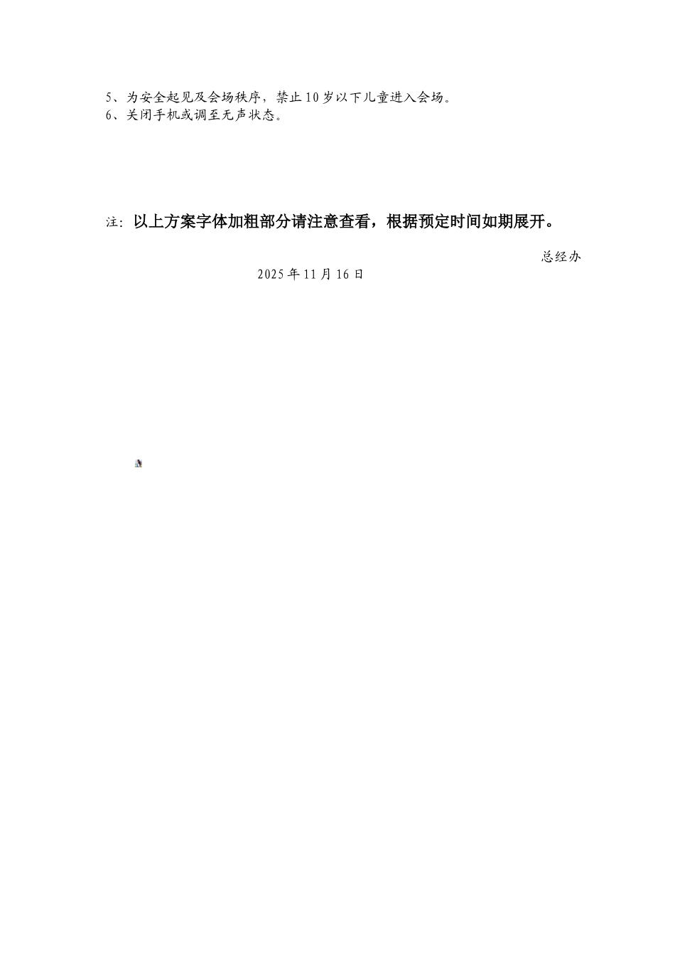 蓉华酒店庆周年庆典文艺汇演策划方案_第3页