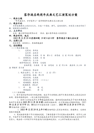 蓉华酒店庆周年庆典文艺汇演策划方案