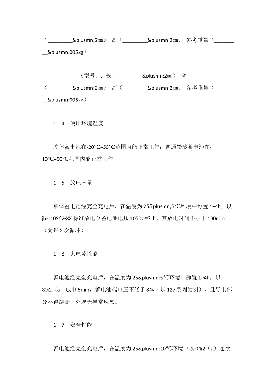 蓄电池技术质量验收协议_第2页