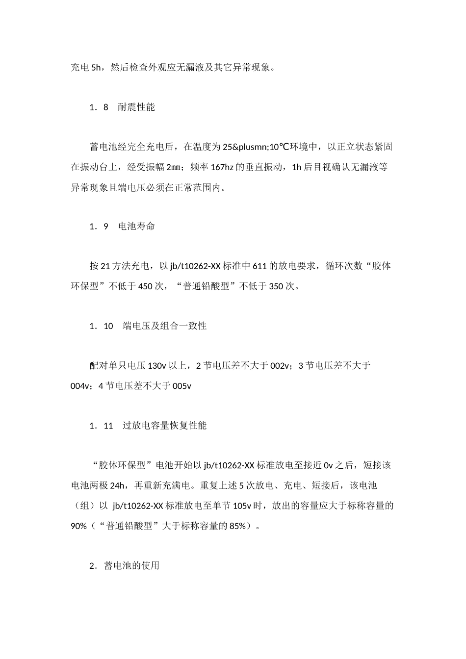 蓄电池技术质量验收协议_第3页