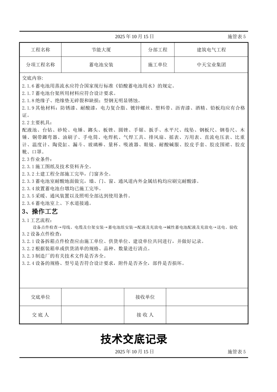 蓄电池安装交底记录_第2页