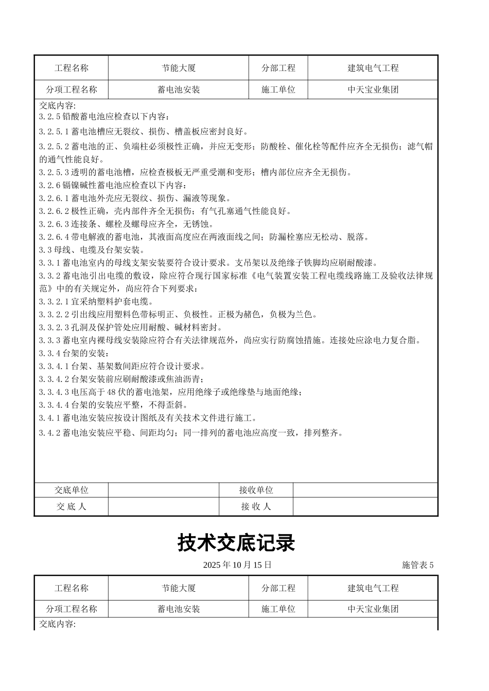 蓄电池安装交底记录_第3页