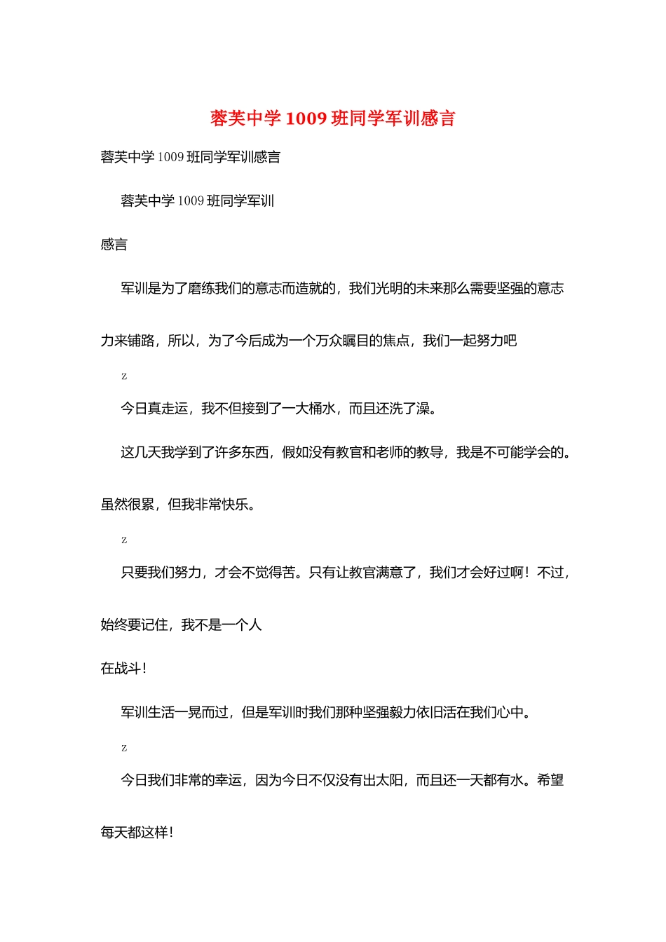 蓉芙中学1009班同学军训感言_第1页