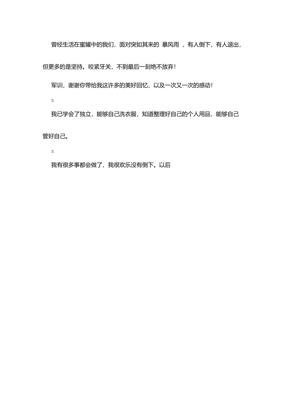 蓉芙中学1009班同学军训感言_第3页