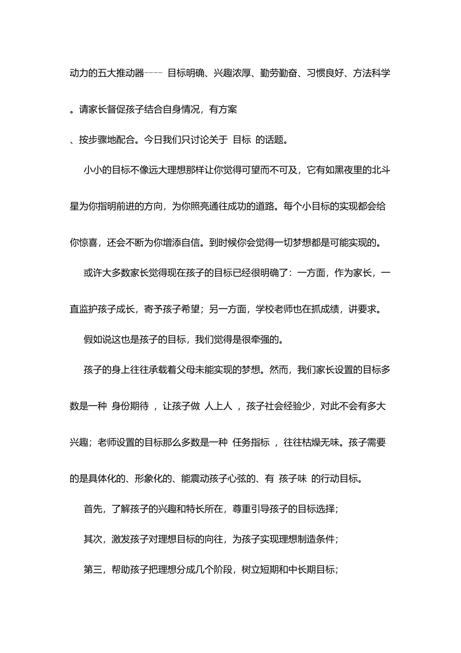 蓉芙中学致初一学生家长的一封信_第2页