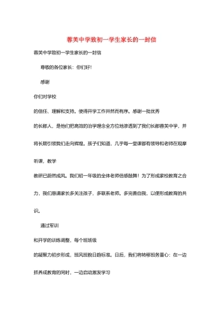 蓉芙中学致初一学生家长的一封信