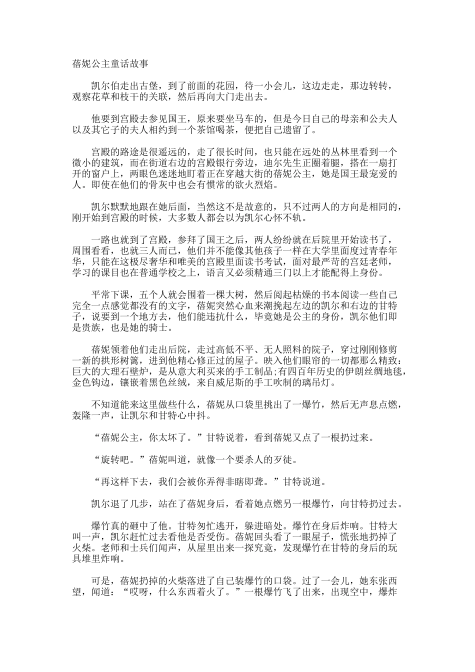 蓓妮公主童话故事_第1页