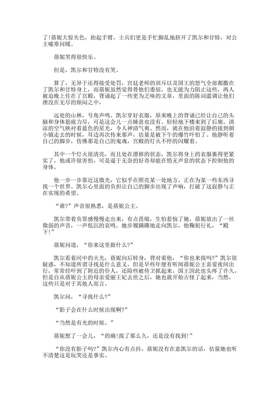 蓓妮公主童话故事_第2页