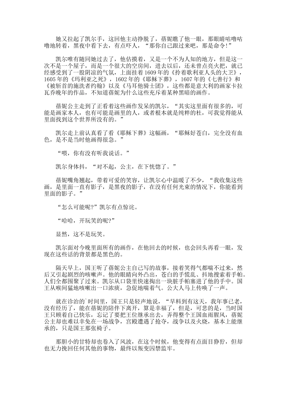 蓓妮公主童话故事_第3页