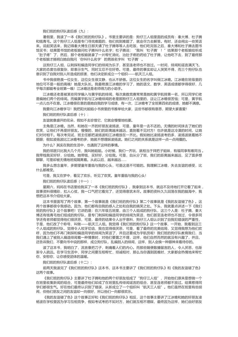 蓝天下的课桌读后感_第3页