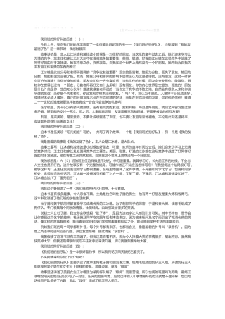 蓝天下的课桌读后感