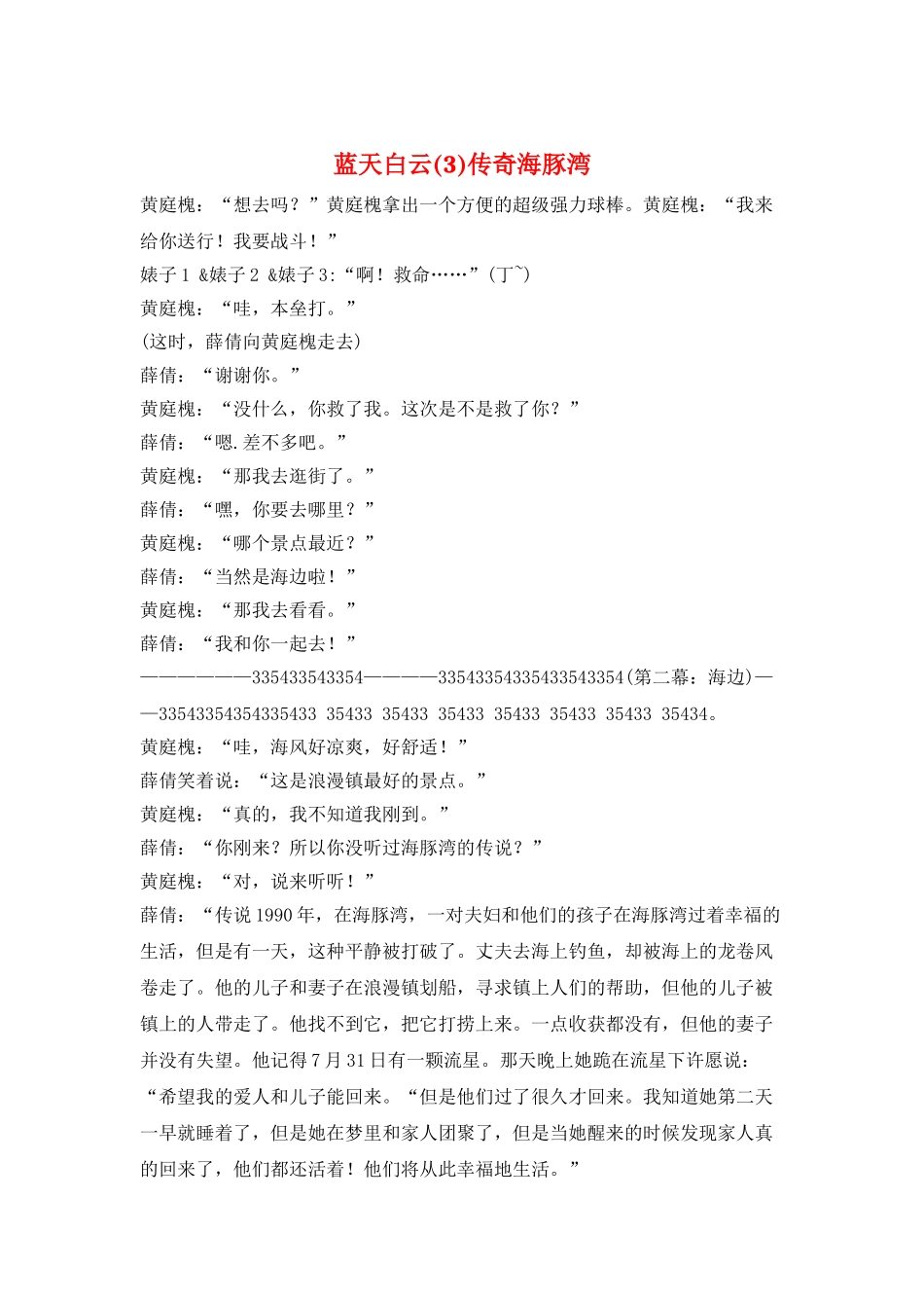 蓝天白云传奇海豚湾_第1页