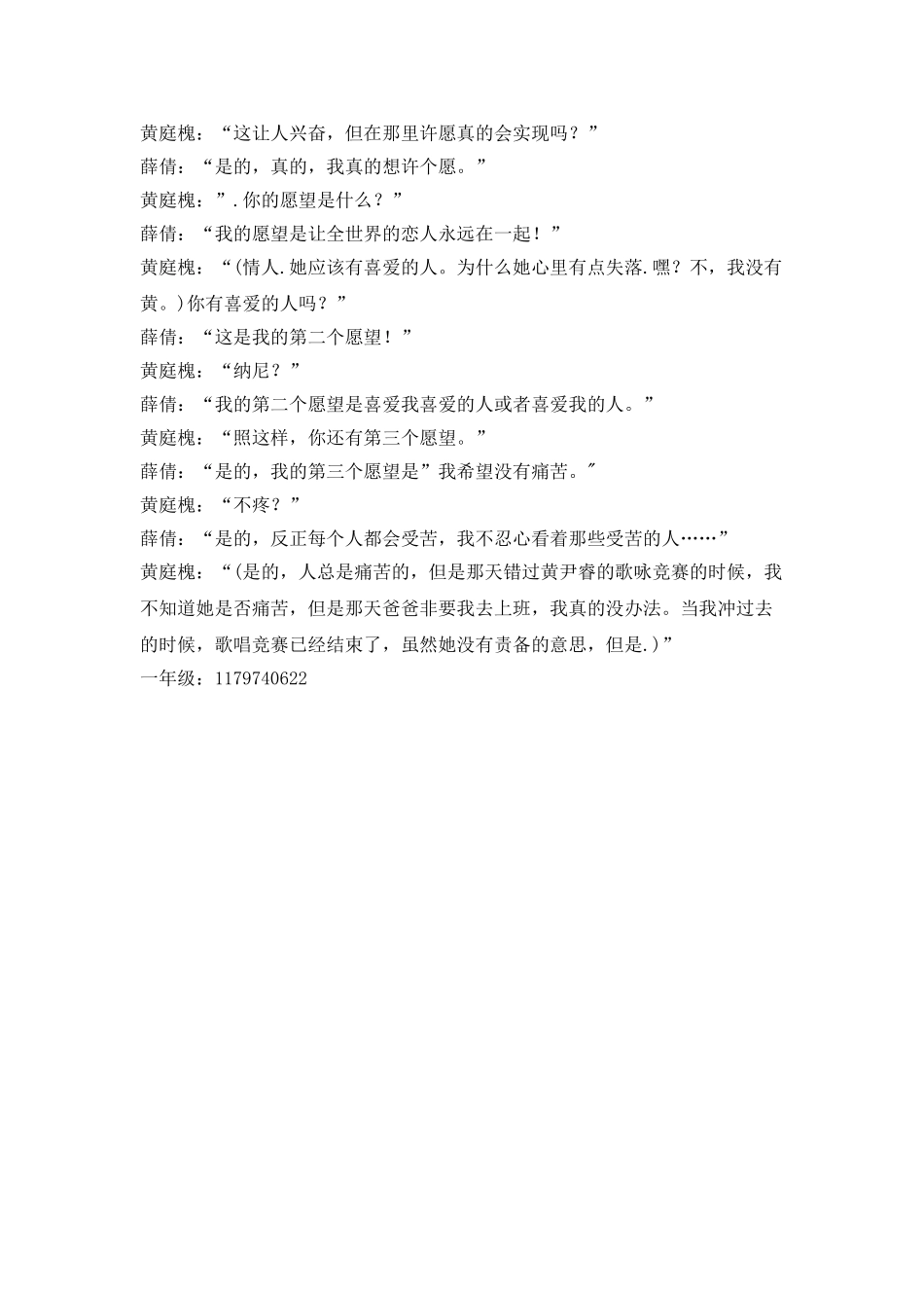 蓝天白云传奇海豚湾_第2页