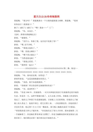 蓝天白云传奇海豚湾