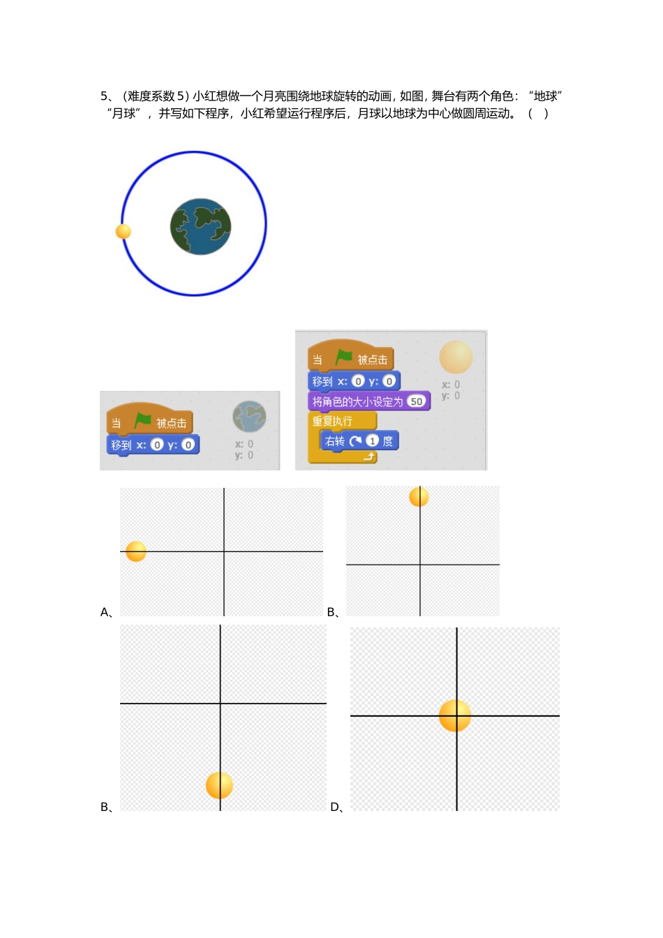 蓝桥杯大赛青少年创意编程Scratch初级组模拟题_第3页