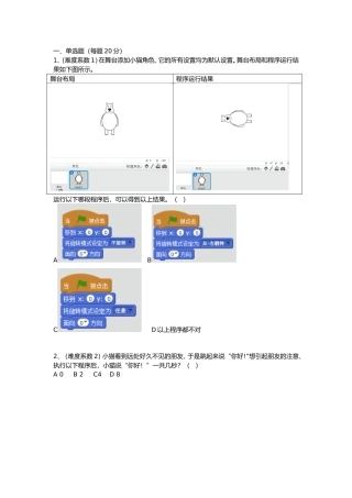 蓝桥杯大赛青少年创意编程Scratch初级组模拟题
