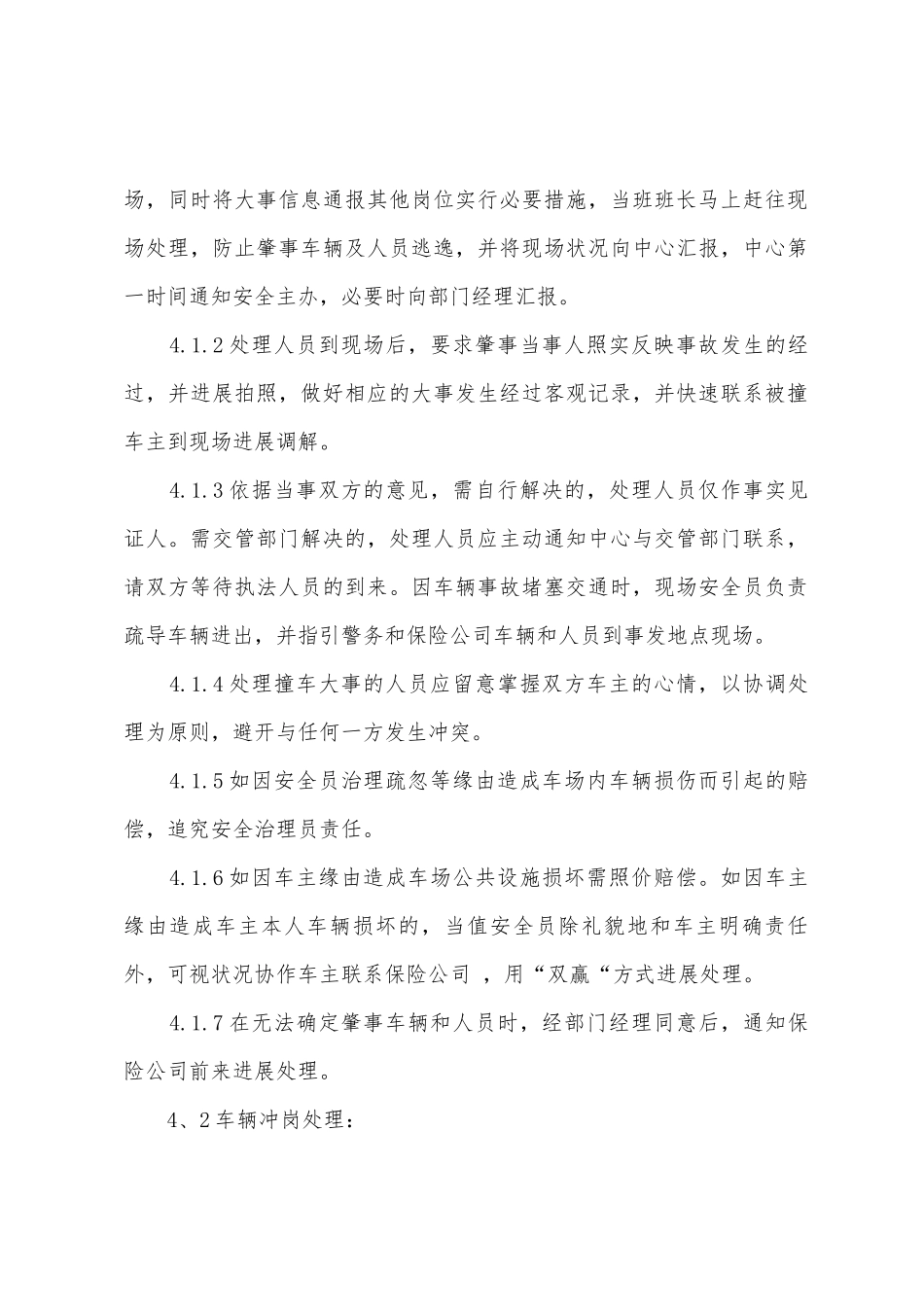 蓝湾小区停车场突发事件处理预案_第2页