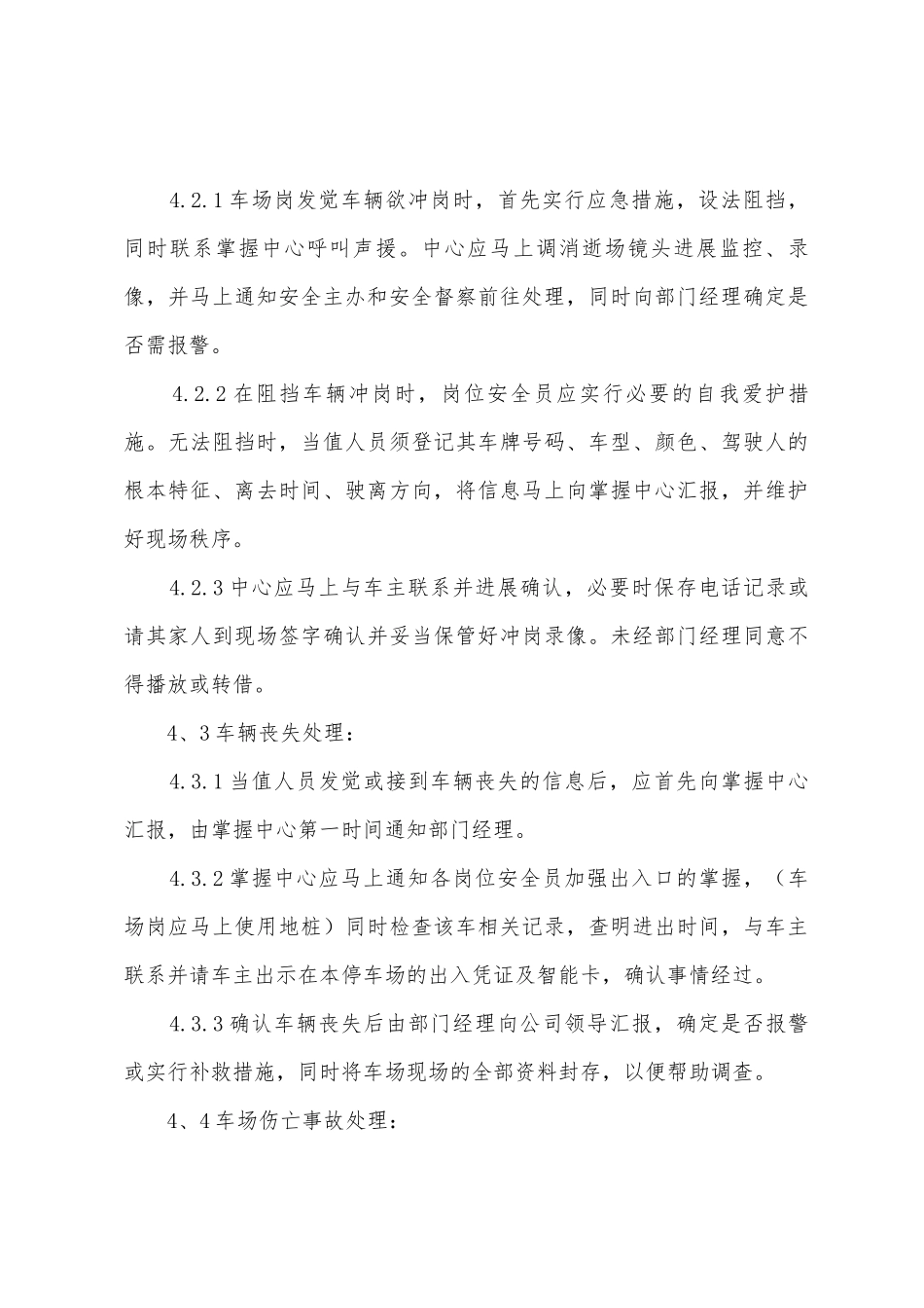 蓝湾小区停车场突发事件处理预案_第3页