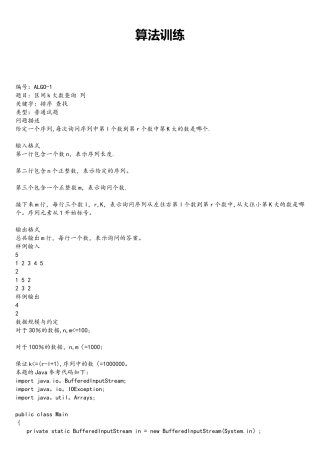 蓝桥杯练习系统算法训练习题加答案解析java版本