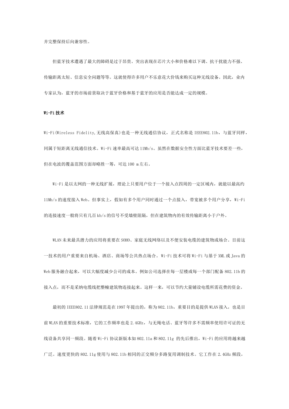 蓝牙红外和一般的无线通信技术各自的特点和相互比较_第2页