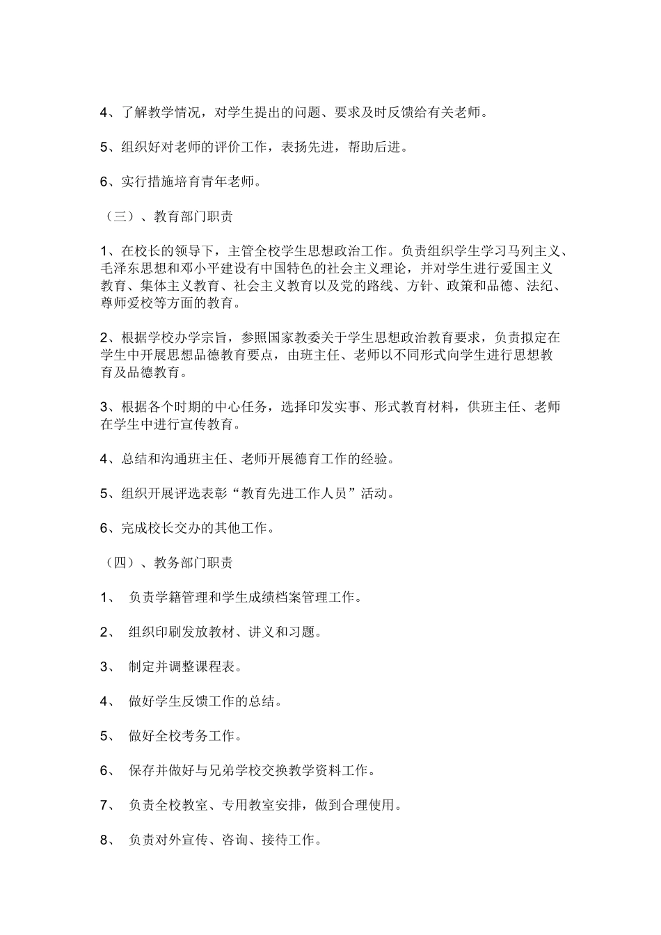 蓝海文化艺术培训学校管理制度汇编 _第2页