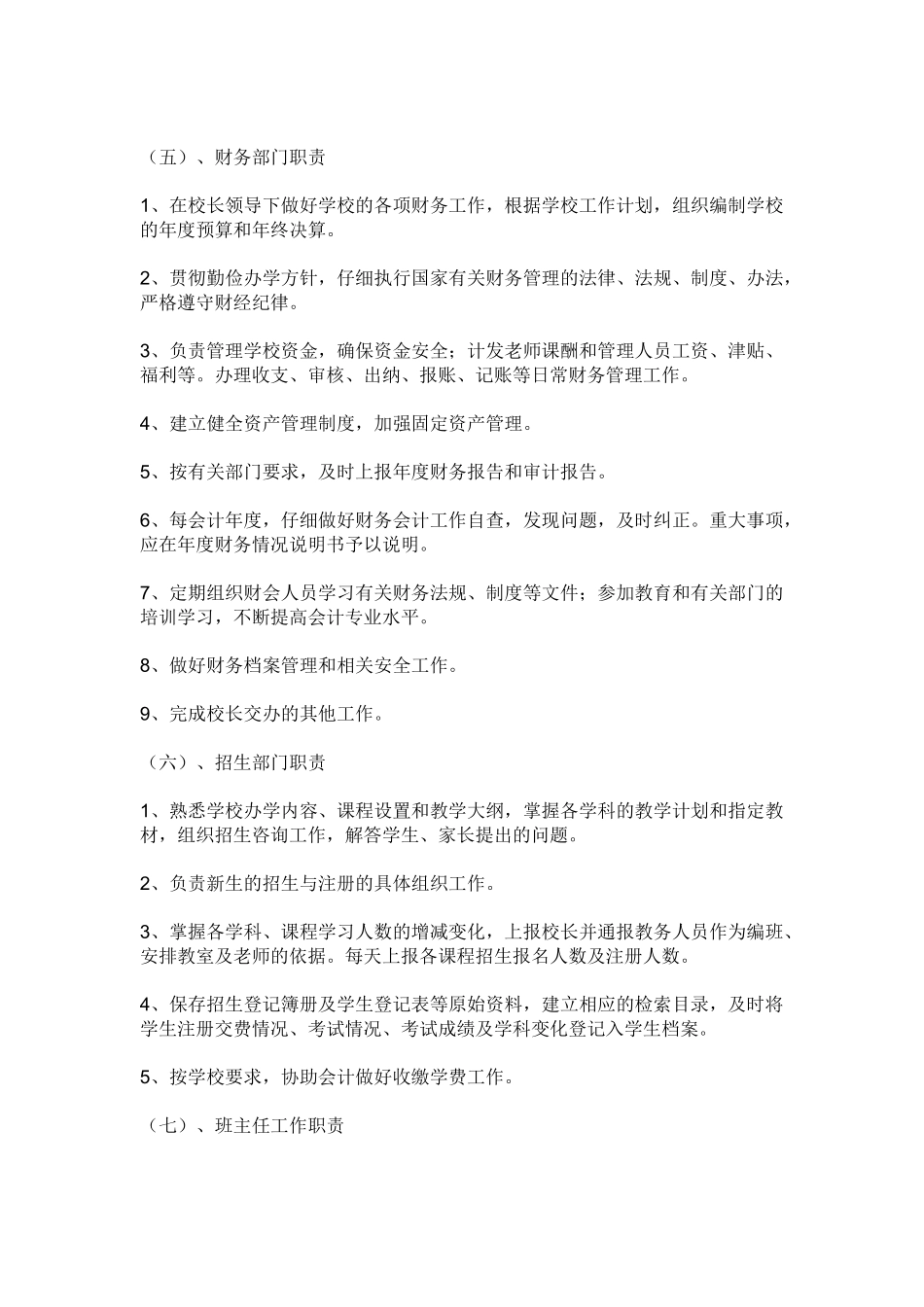 蓝海文化艺术培训学校管理制度汇编 _第3页