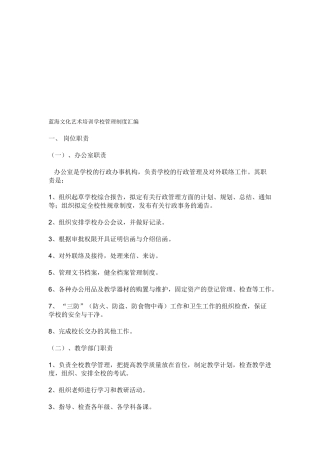 蓝海文化艺术培训学校管理制度汇编 