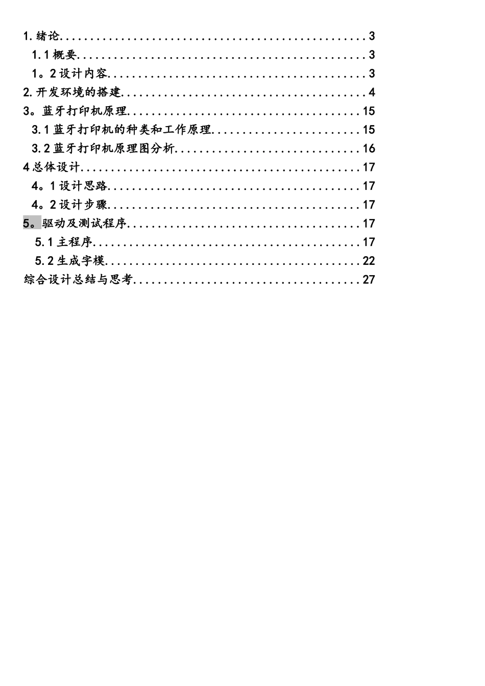 蓝牙打印机程序设计._第2页