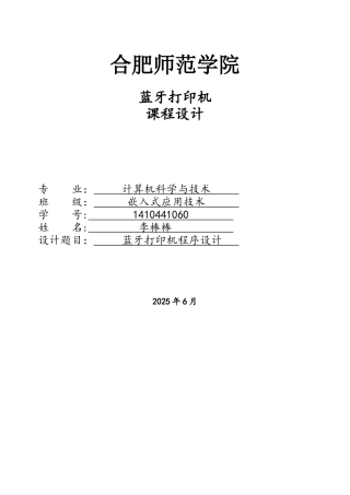 蓝牙打印机程序设计.