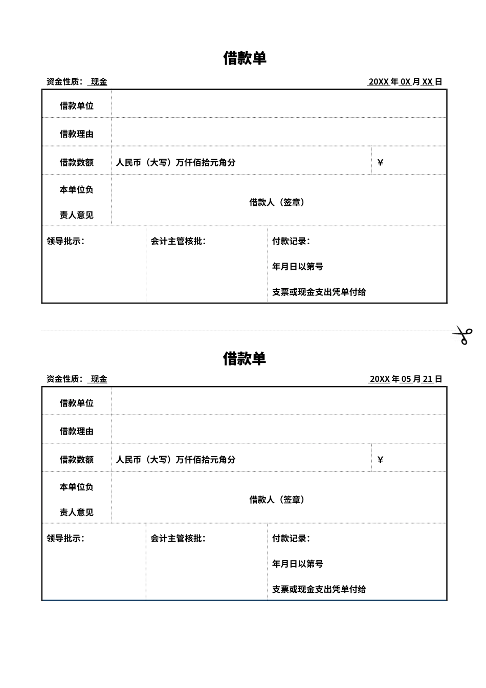 蓝色借款单通用模板（标准版）_第1页