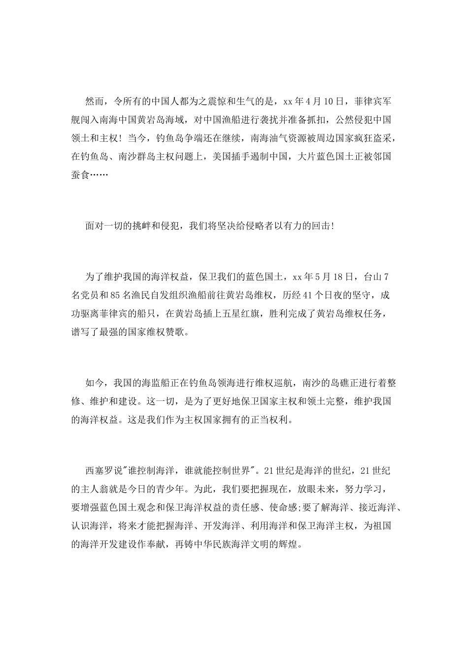 蓝色的中国梦演讲稿范本示例_第2页