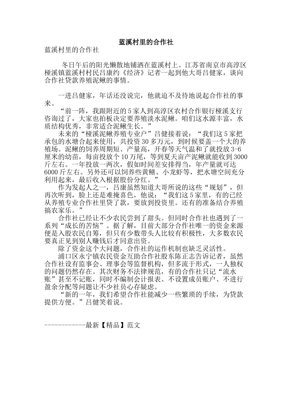 蓝溪村里的合作社_第1页