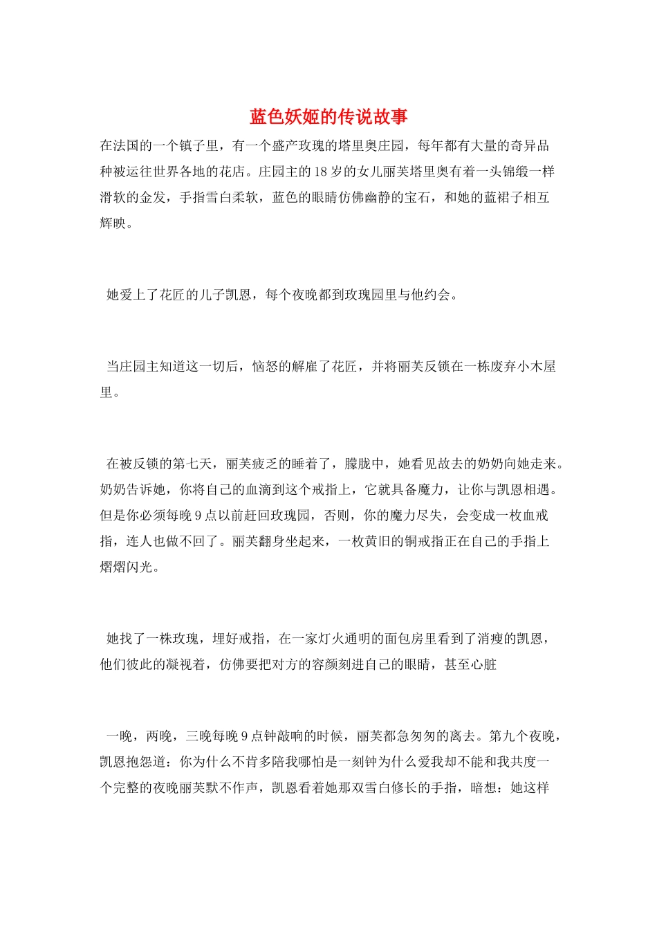 蓝色妖姬的传说故事_第1页