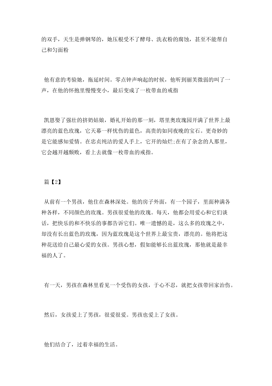 蓝色妖姬的传说故事_第2页