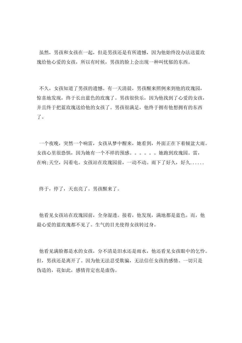 蓝色妖姬的传说故事_第3页