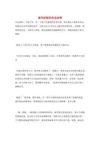 蓝色妖姬的传说故事