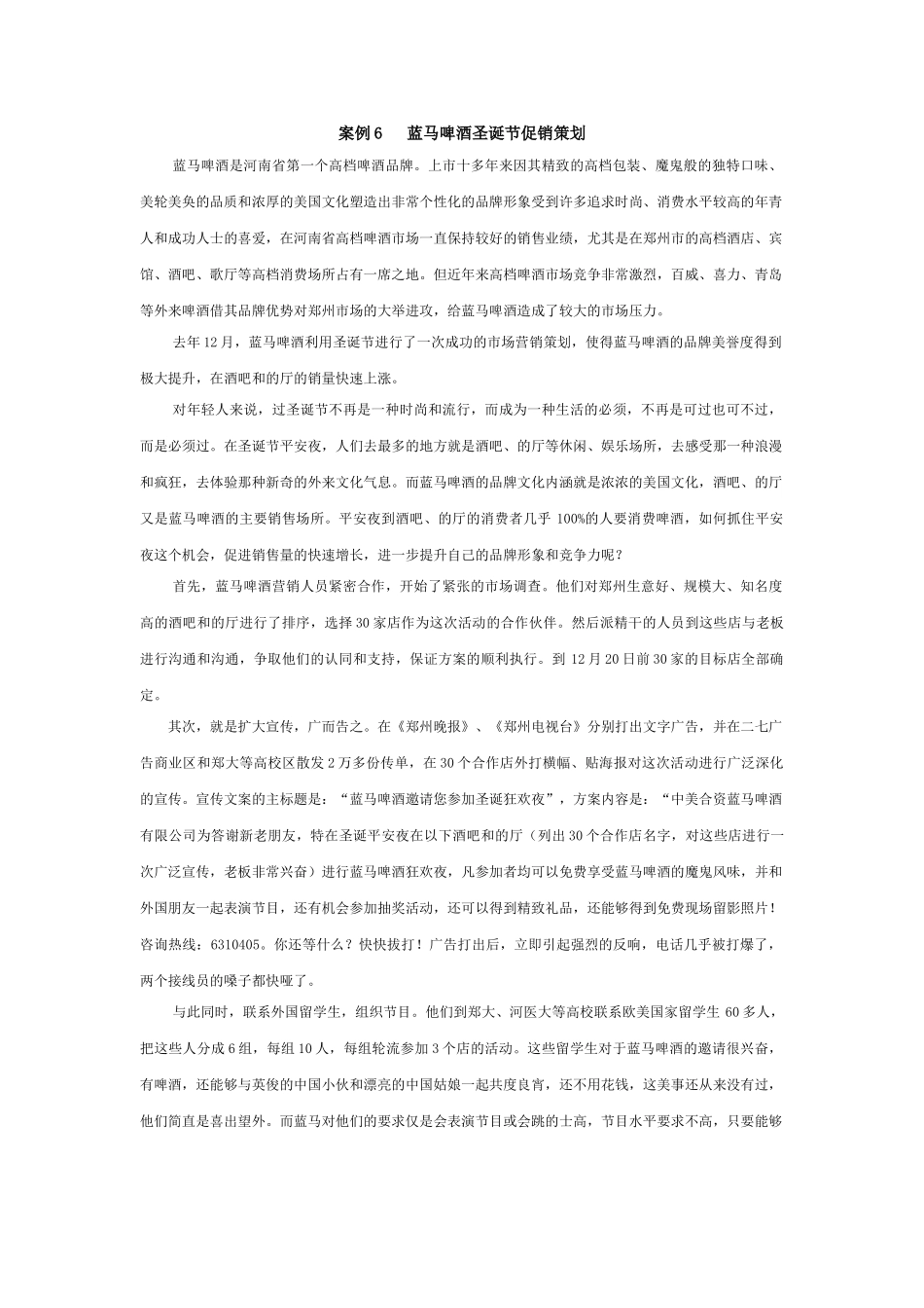 蓝马啤酒圣诞节促销策划_第1页