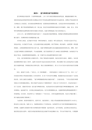蓝马啤酒圣诞节促销策划